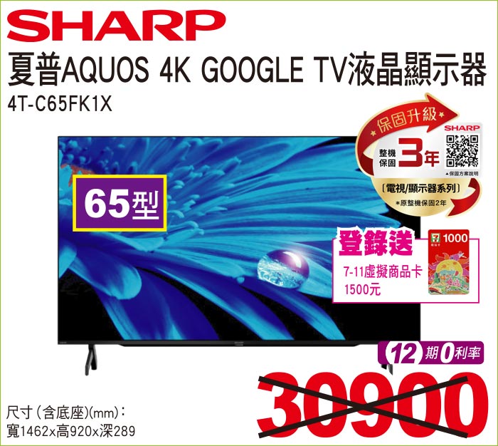 夏普AQOUS4KGOOGLETV液晶顯示器65