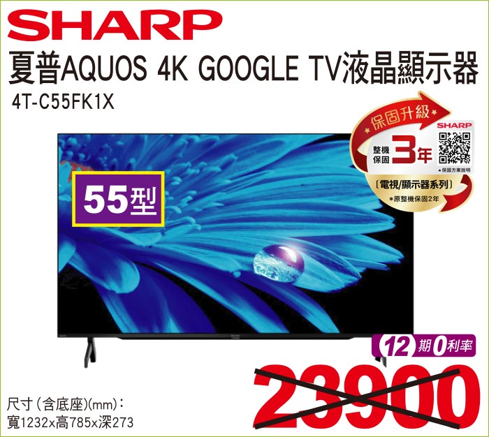 夏普AQOUS4KGOOGLETV液晶顯示器55