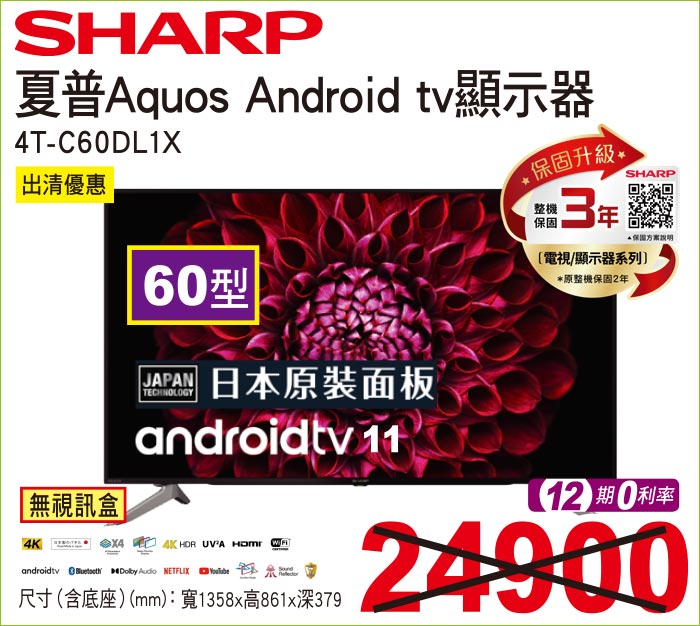 夏普AquosAndroidtv顯示器60