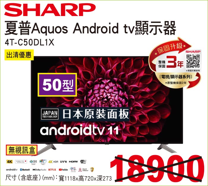 夏普AquosAndroidtv顯示器50