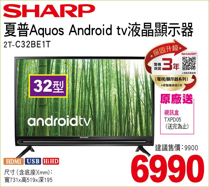 夏普AquosAndroidtv液晶顯示器32
