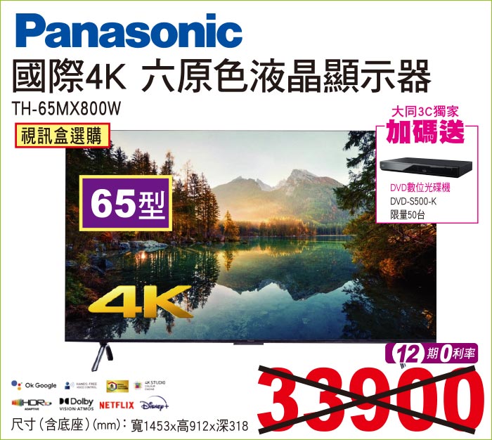 國際4K六原色液晶顯示器65