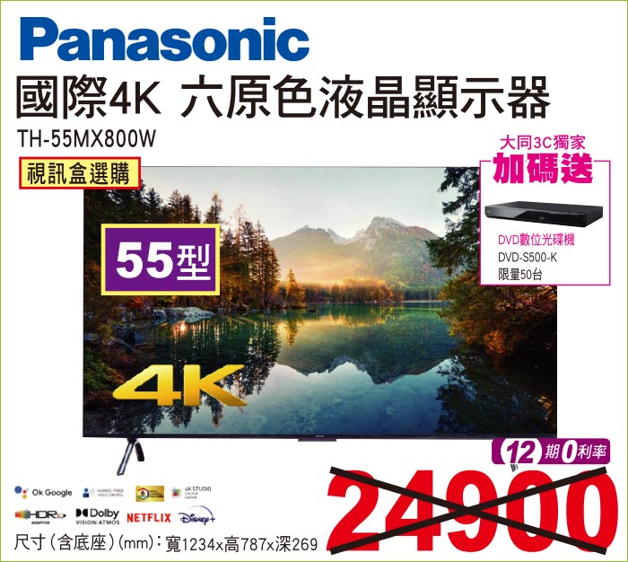 國際4K六原色液晶顯示器55