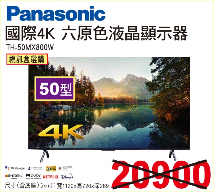 國際4K六原色液晶顯示器50