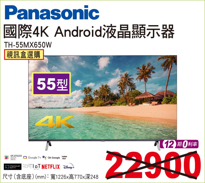 國際4KAndroid液晶顯示器55