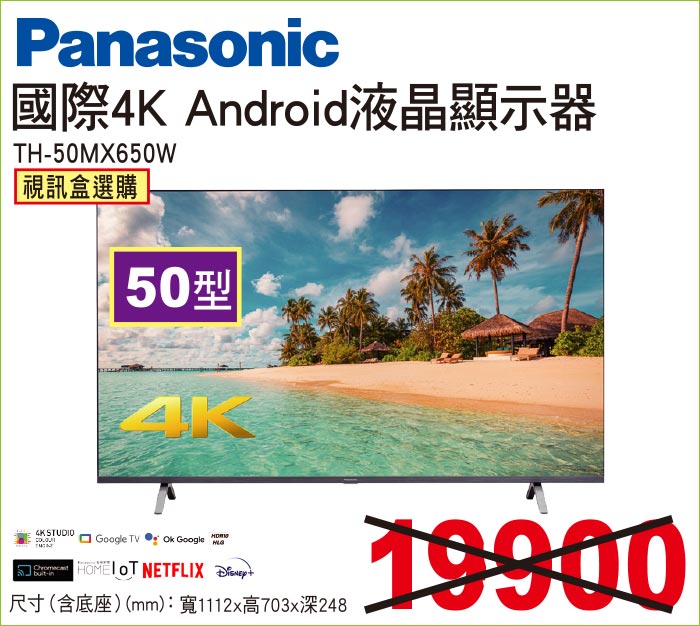 國際4KAndroid液晶顯示器50