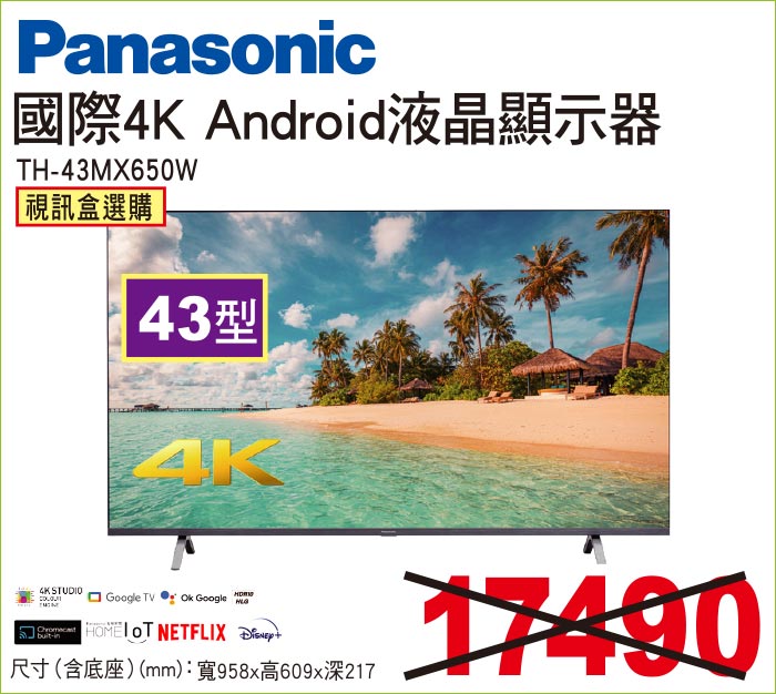 國際4KAndroid液晶顯示器43