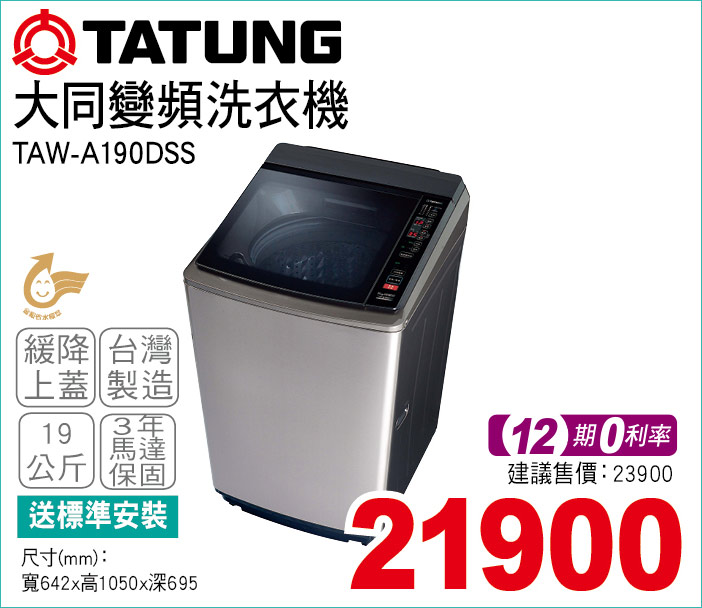 大同變頻洗衣機19