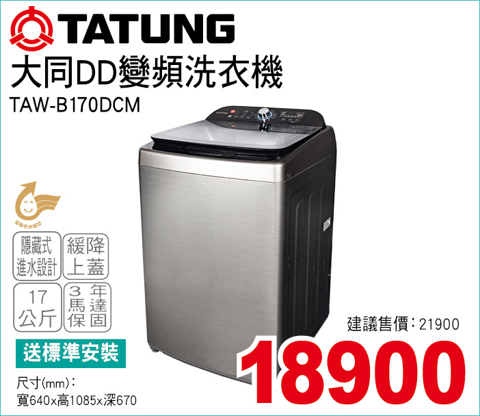 大同DD變頻洗衣機17