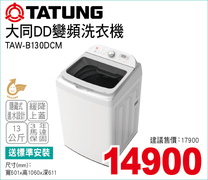 大同DD變頻洗衣機13