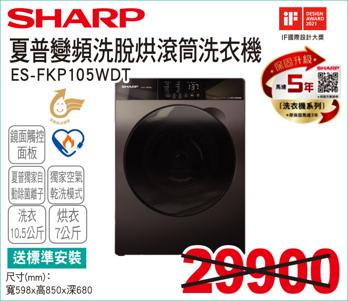 夏普變頻洗脫烘滾筒洗衣機10點5