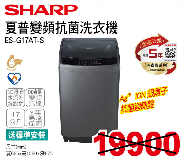 夏普變頻抗菌洗衣機17