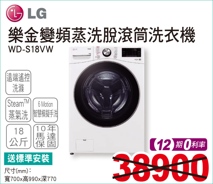 樂金變頻蒸洗脫滾筒洗衣機18