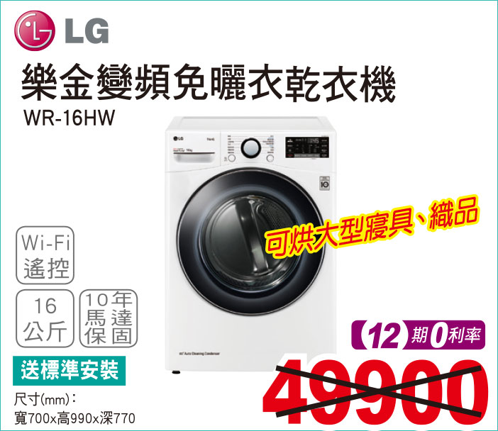 樂金變頻免曬衣乾衣機16