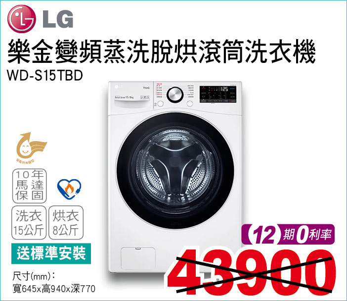 樂金變頻蒸洗脫烘滾筒洗衣機15