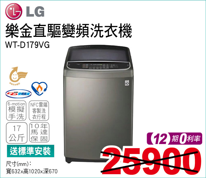 樂金直驅變頻洗衣機17