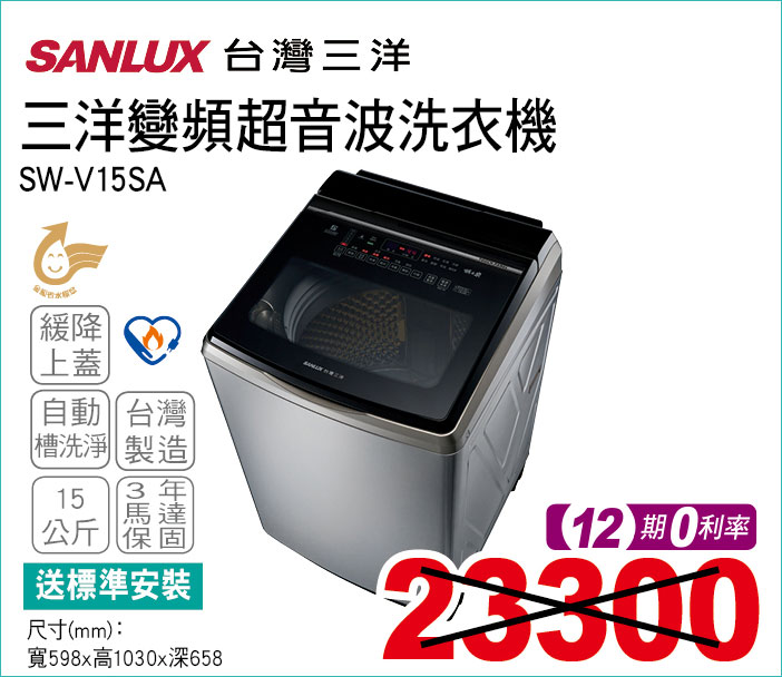 三洋變頻超音波洗衣機15