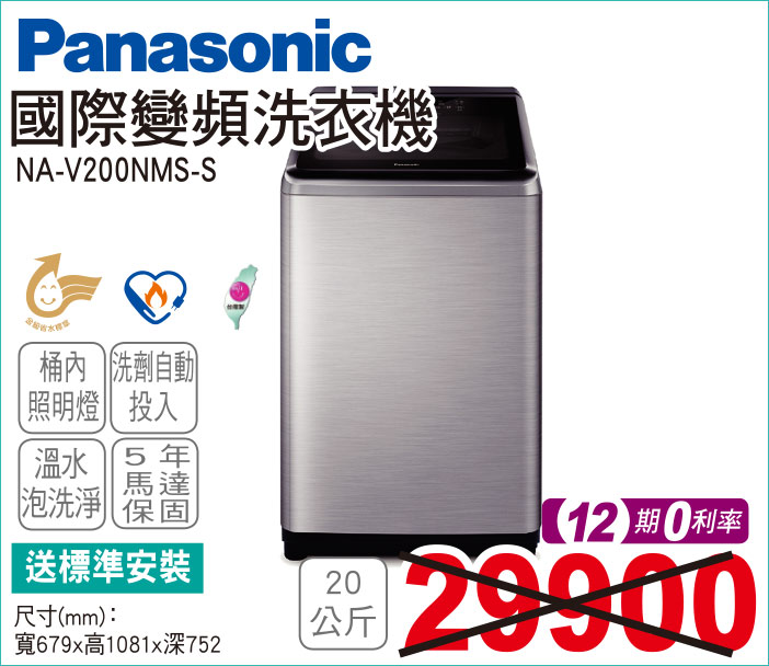 國際變頻洗衣機20