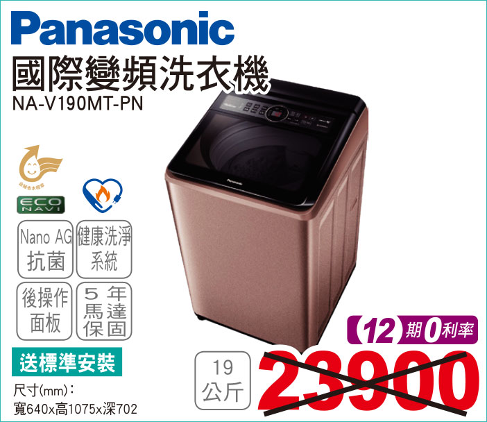 國際變頻洗衣機粉19