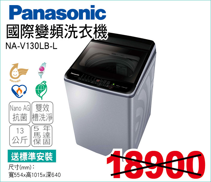 國際變頻洗衣機13