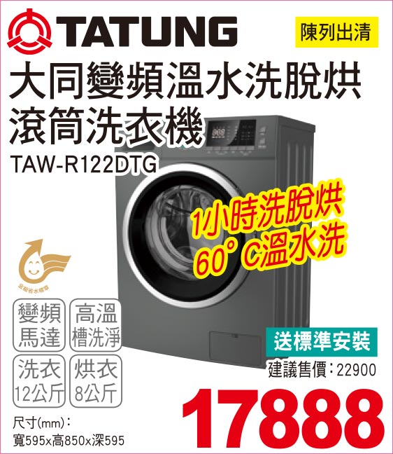 大同變頻溫水洗脫烘滾筒洗衣機黑12