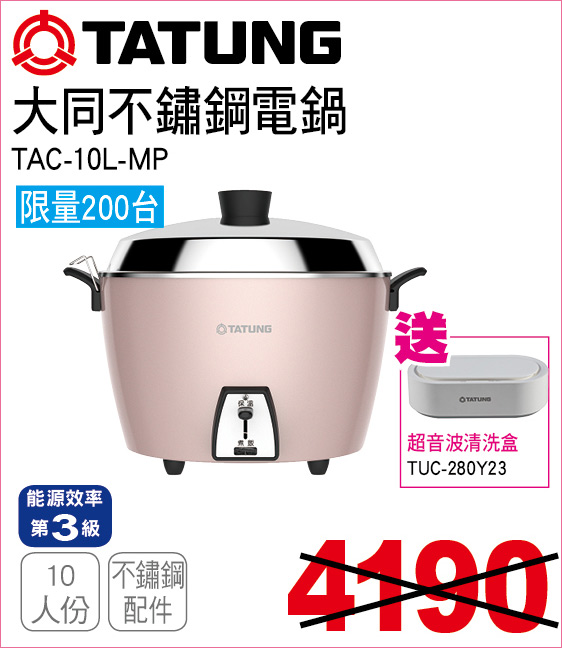 大同不鏽鋼電鍋10