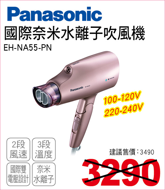 國際奈米水離子吹風機