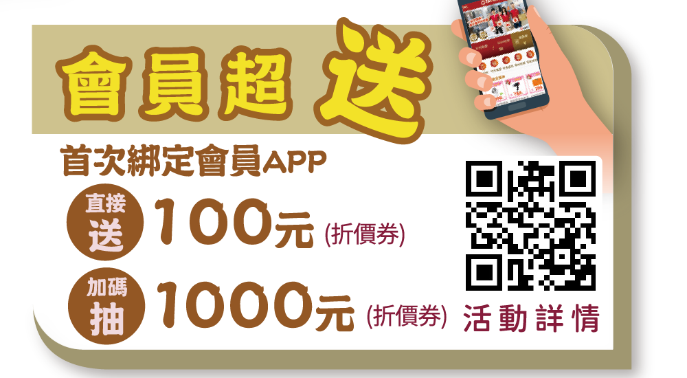 APP抽1000折價券