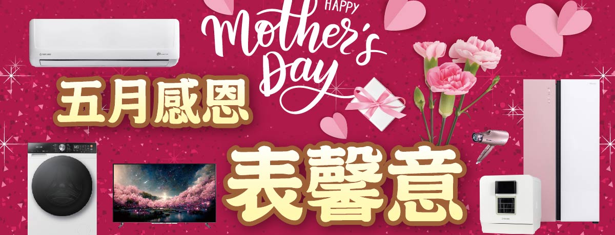 五月感恩表馨意