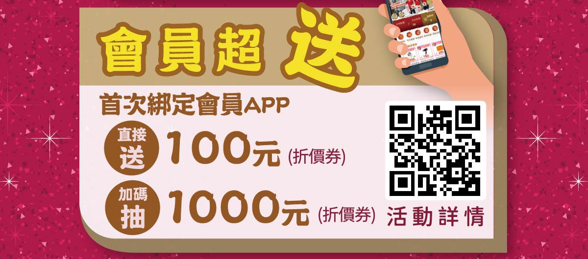 APP抽1000折價券