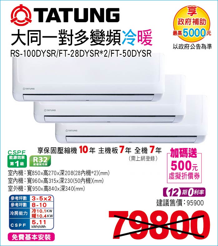 大同一對多變頻冷暖100