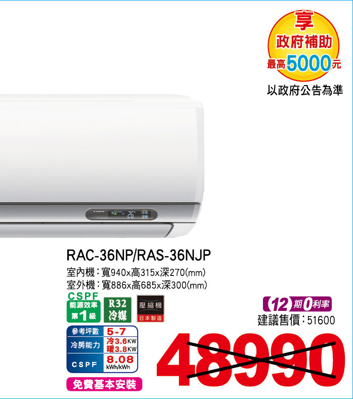 日立頂級變頻冷暖36