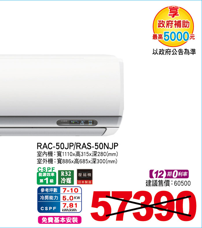 日立頂級變頻冷專50