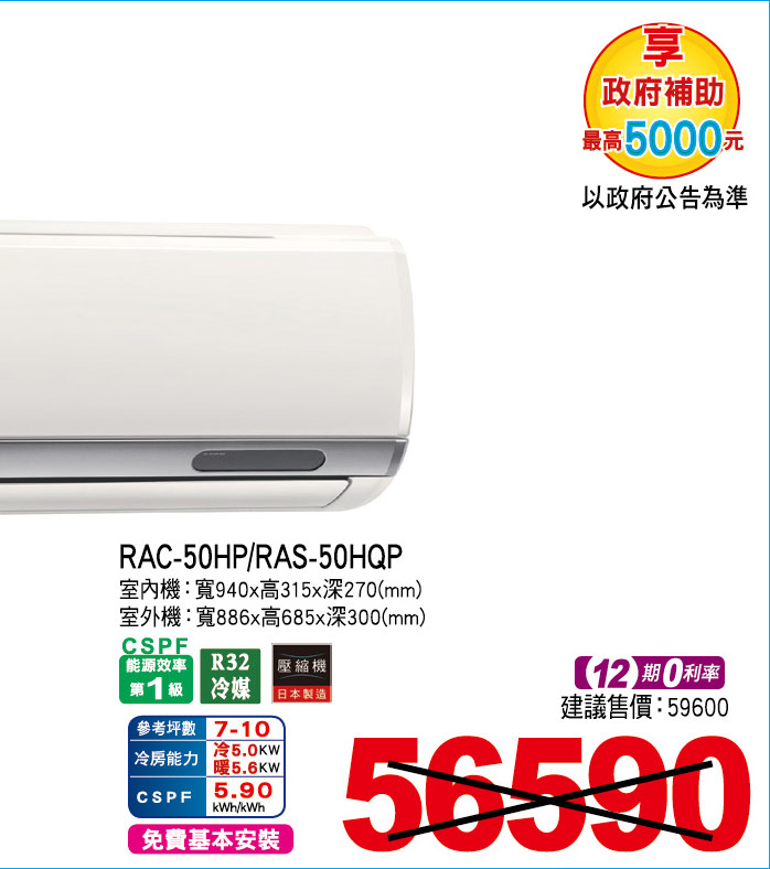 日立旗艦變頻冷暖50