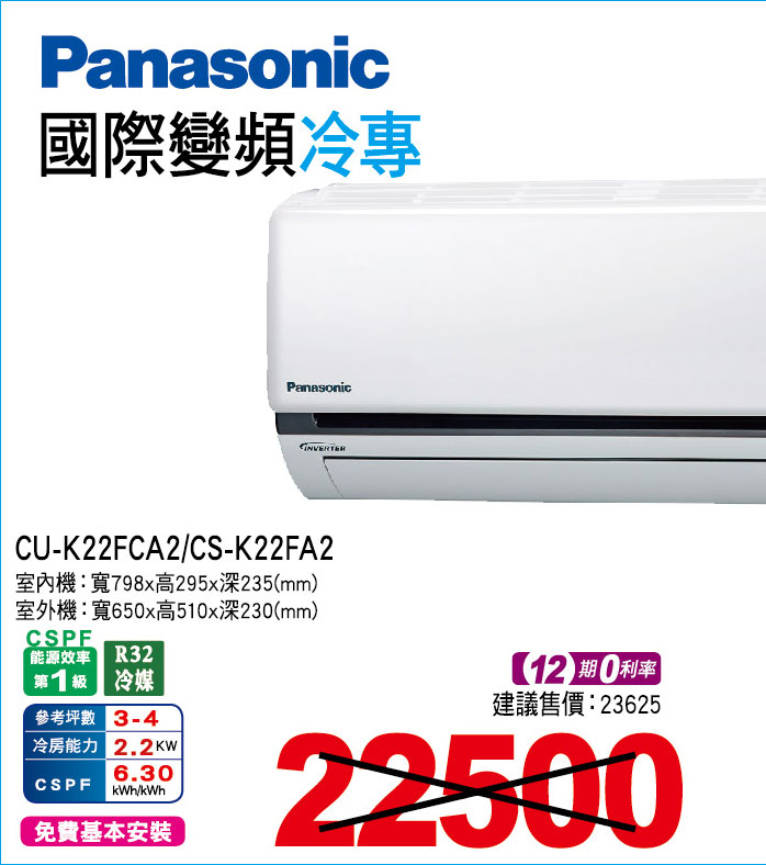 國際變頻冷專22