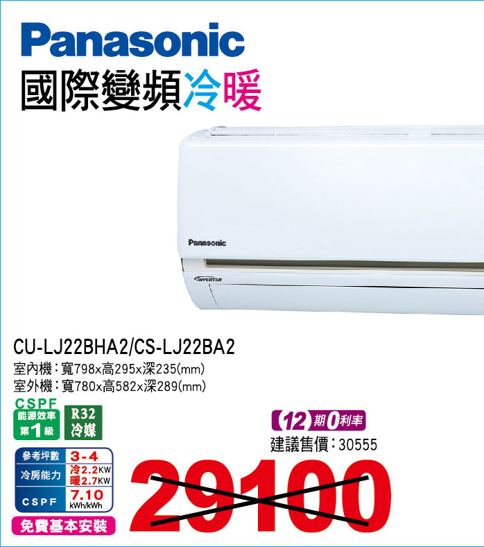 國際變頻冷暖22