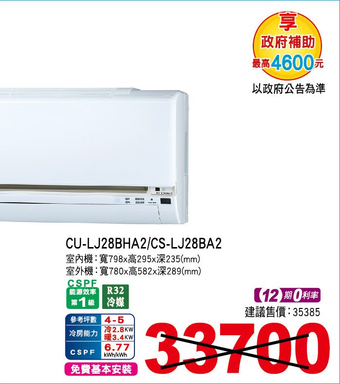 國際變頻冷暖28