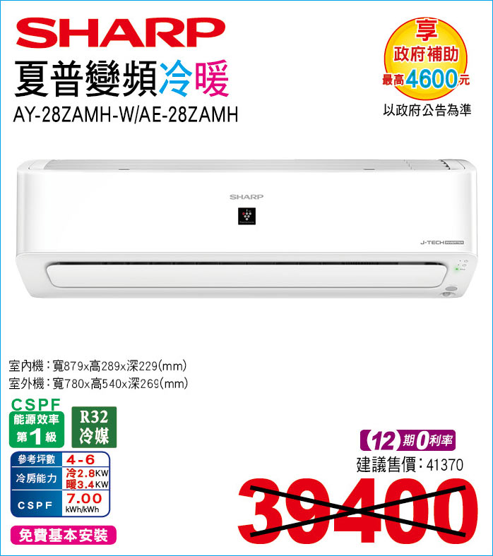 夏普變頻冷暖28