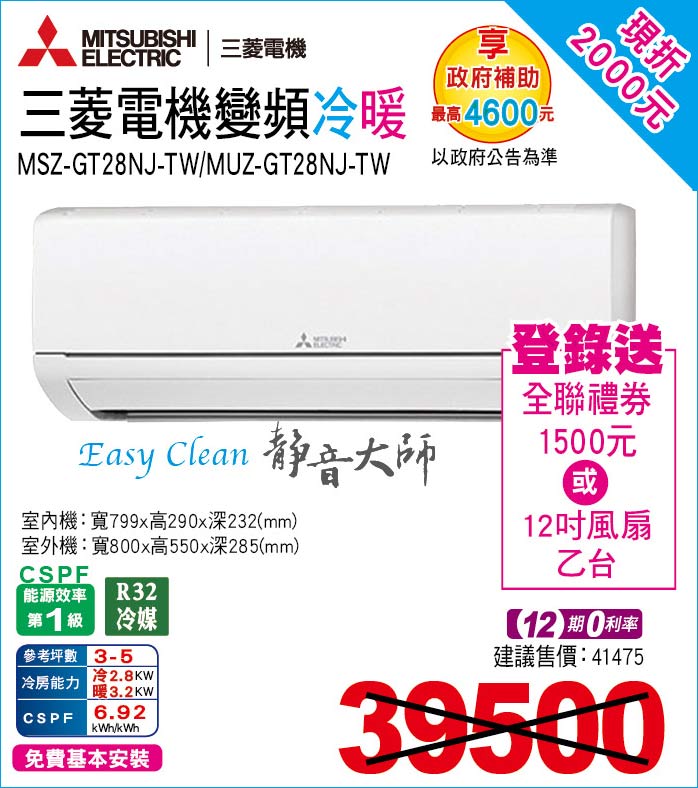 三菱電機變頻冷暖28