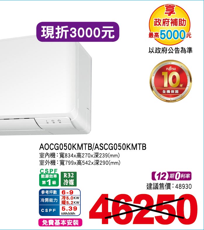 日本富士通空調優級美型系列冷暖50