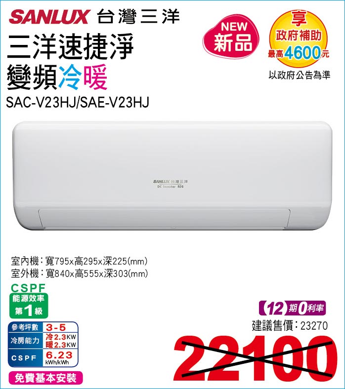 三洋速潔淨變頻冷暖23