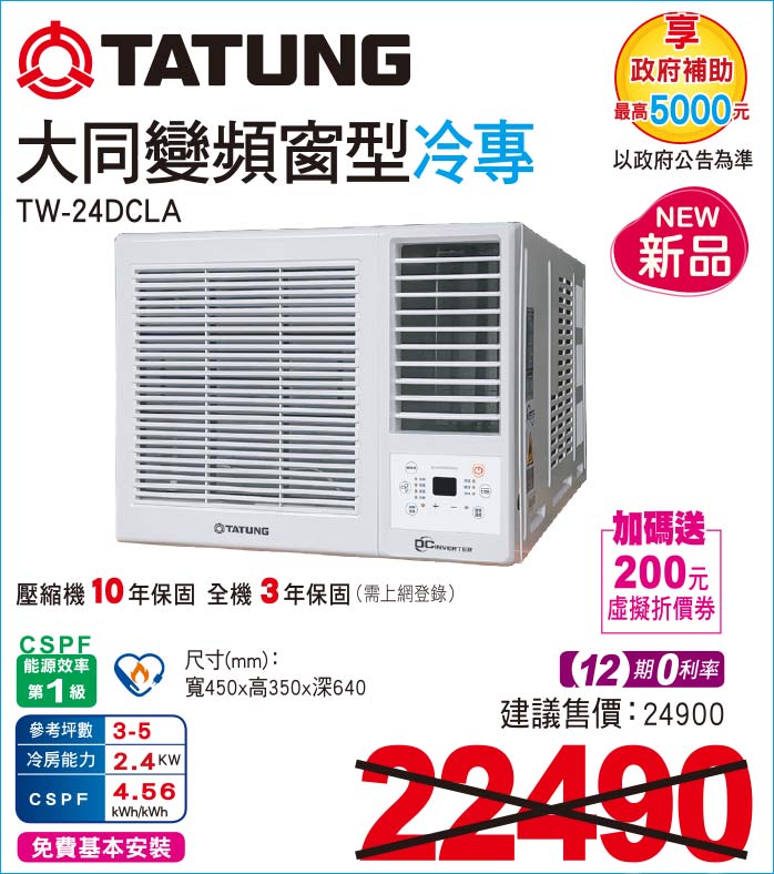 大同變頻窗型冷專24