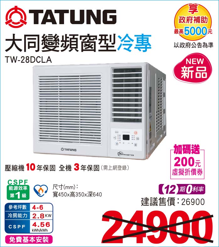 大同變頻窗型冷專28