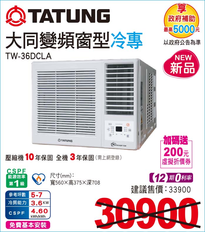 大同變頻窗型冷專36