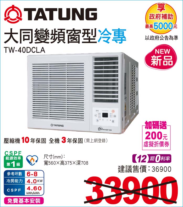 大同變頻窗型冷專40