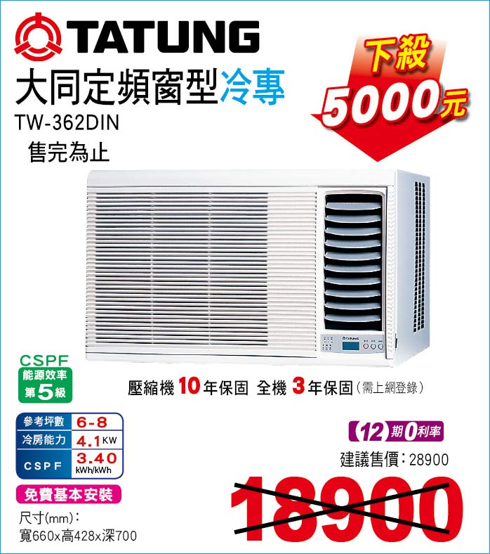 大同定頻窗型冷專362