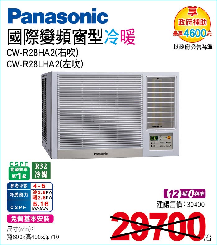 國際變頻窗型冷暖28