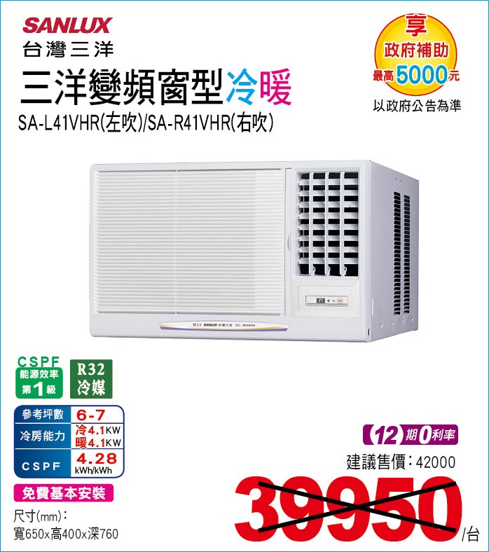 三洋變頻窗型冷暖41