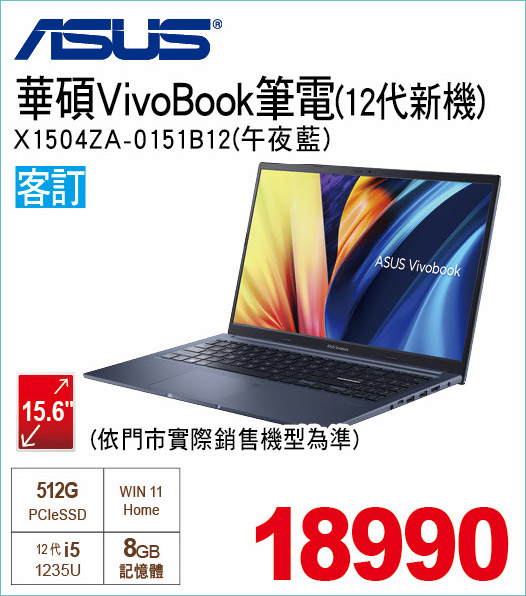 華碩VivoBook筆電12代新機午夜藍