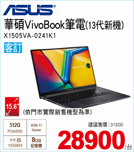 華碩VivoBook筆電13代新機